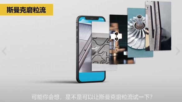 斯曼克磨粒流:<a href='http://www.chengduguqin.cn' target='_blank'><u>流體拋光機(jī)</u></a>