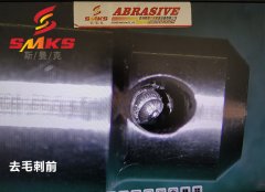 來(lái)，看看這個(gè)小零件用磨粒流去毛刺的效果！
