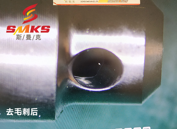 來，看看這個(gè)小零件用磨粒流去毛刺的效果！