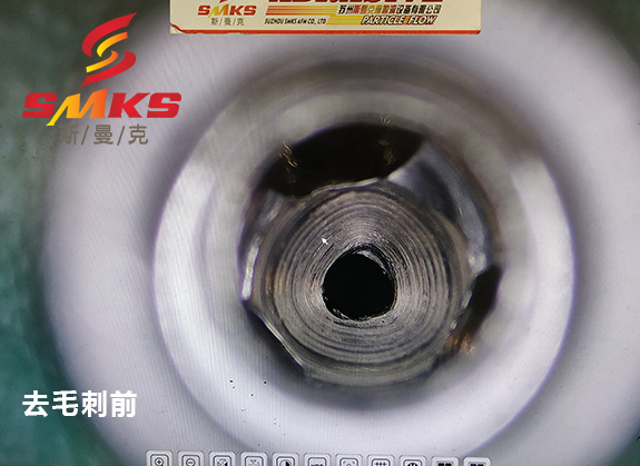 來，看看這個(gè)小零件用磨粒流去毛刺的效果！