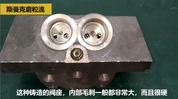 鑄造閥體內(nèi)部毛刺如何清理？斯曼克磨粒流給你答案！