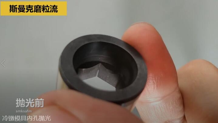 冷鐓模具內(nèi)孔拋光，<a href='http://www.chengduguqin.cn' target='_blank'><u>流體拋光機(jī)</u></a>來執(zhí)行