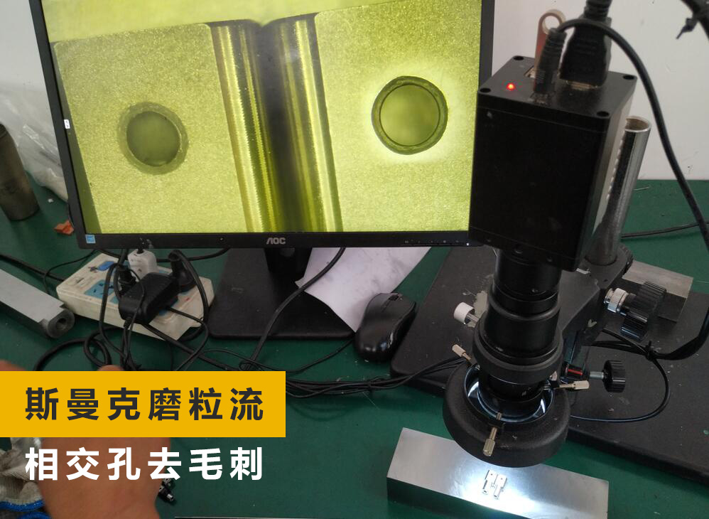 如何去除小孔相交處毛刺？答案來(lái)了！