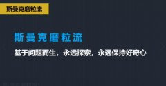 斯曼克磨粒流，不只是磨粒流！