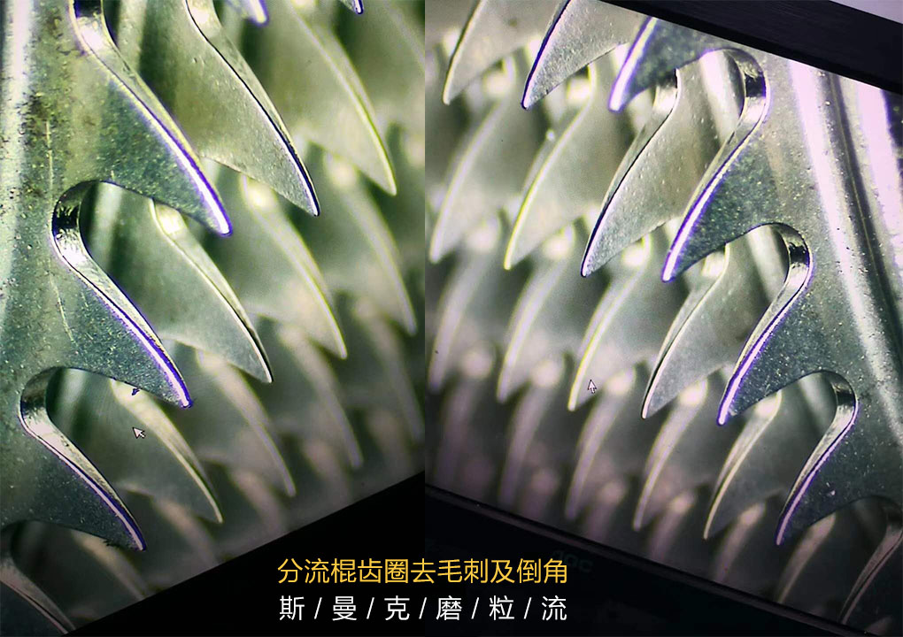 紡織零配件去毛刺倒角，流體拋光機專治難題！