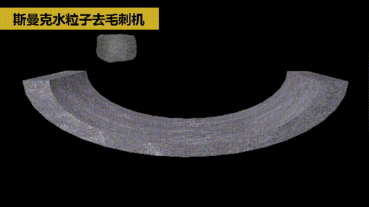 斯曼克磨粒流推出水粒子<a href='http://www.chengduguqin.cn' target='_blank'><u>去毛刺機(jī)</u></a>！