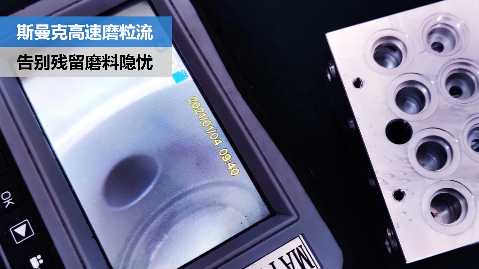 閥體閥塊內(nèi)<a href='http://www.chengduguqin.cn' target='_blank'><u>交叉孔去毛刺</u></a>，清除徹底，無(wú)殘留磨料隱憂.png