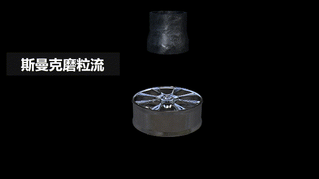 高速磨粒流是如何對(duì)汽車(chē)輪轂進(jìn)行去毛刺拋光的呢？